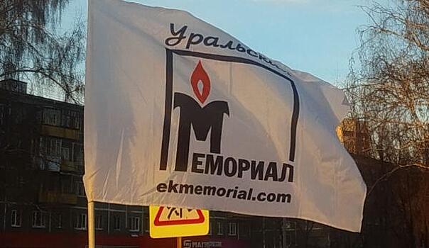 В «Екатеринбургском мемориале»* ищут экстремистскую литературу