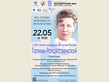 Галине Рождественской посвящается. Фестиваль "Во славу хорового искусства…"