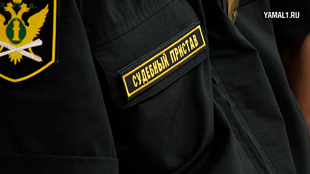 Судебный пристав из Муравленко помог полицейским задержать нарушителей
