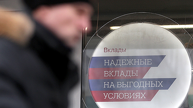 110 млрд рублей за депозиты