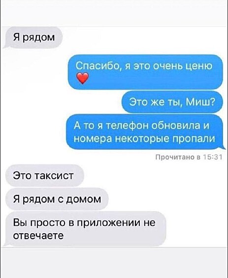 Неловко, конечно, вышло. Мы бы тут же заказ отменили, чтобы в глаза таксисту не смотреть.