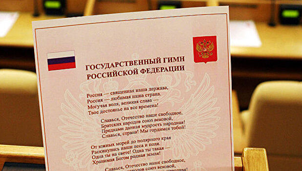 Не вставшую под гимн РФ журналистку пригрозили наказать