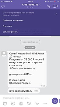Злоумышленники под видом Сбербанка приглашают принять участие в конкурсе в Viber