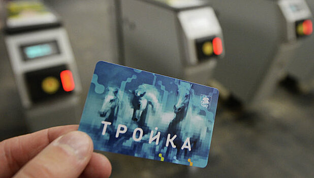 Около 100 тысяч совмещенных карт "Тройка" и "Стрелка" продали в Москве