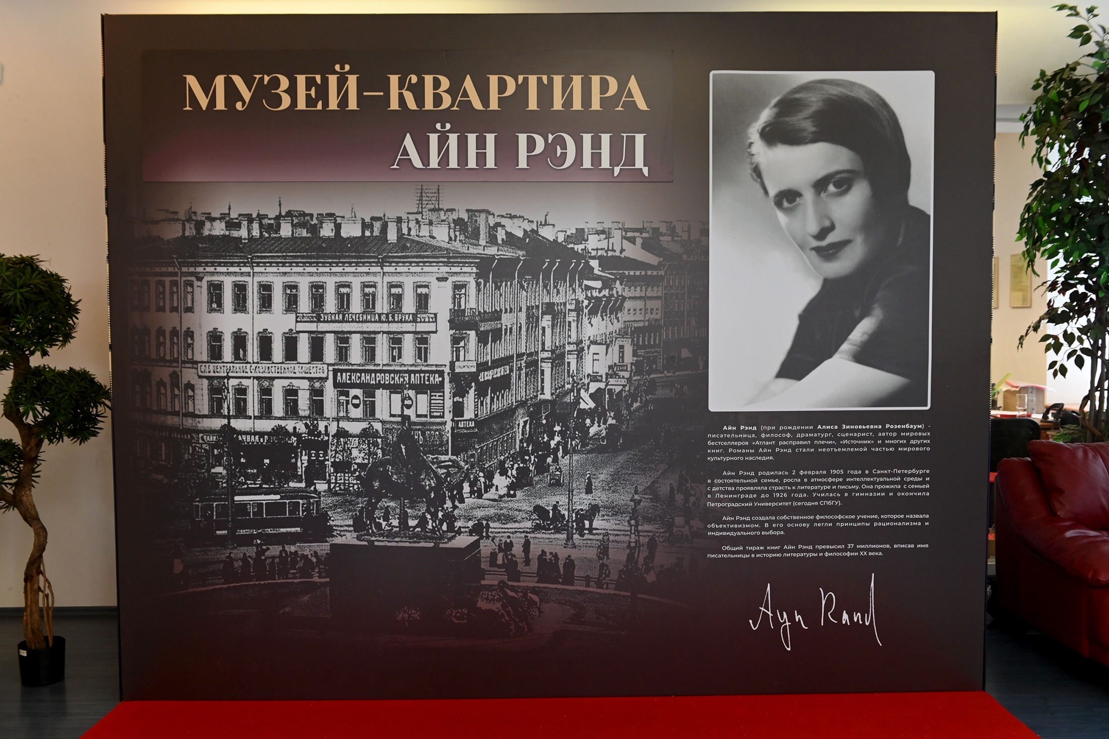 В Петербурге открылся первый в мире музей Айн Рэнд