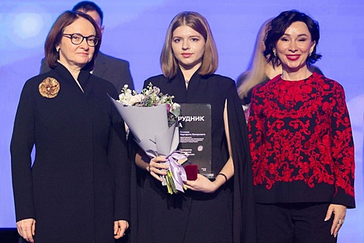 Эльвира Набиуллина назвала сотрудником года Банка России экономиста из Новосибирска