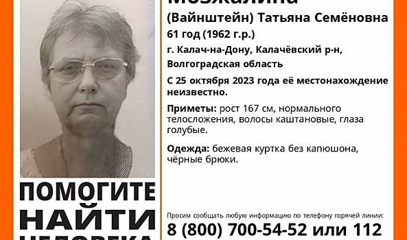 Под Волгоградом два дня ищут пропавшую 61-летнюю пенсионерку