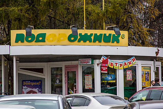 "Подорожник" попал под снос в Кемерове