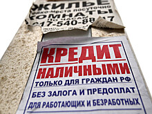 Национальное бюро кредитных историй: в России сократился объем выдачи микрозаймов