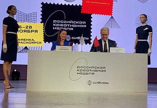 Директор «Роскультцентра» Марина Абрамова и губернатор Красноярского края Александр Усс подписали соглашение о сотрудничестве