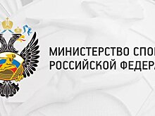 Минспорта: российские спортсмены будут получать призовые, равнозначные мировым нормам