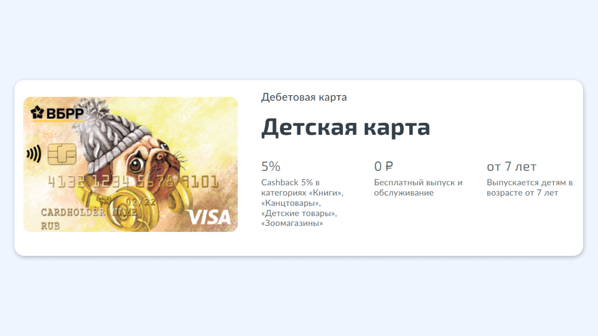 Десять банковских карт для детей в 2025 году