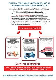 До 1 октября льготники должны определиться - получать соцуслуги или деньги