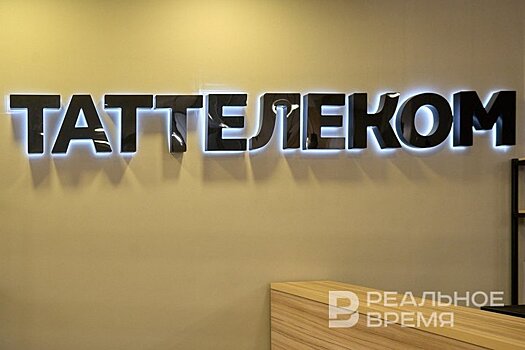 Выручка "Таттелекома" в первом полугодии 2024 года выросла почти на 8%