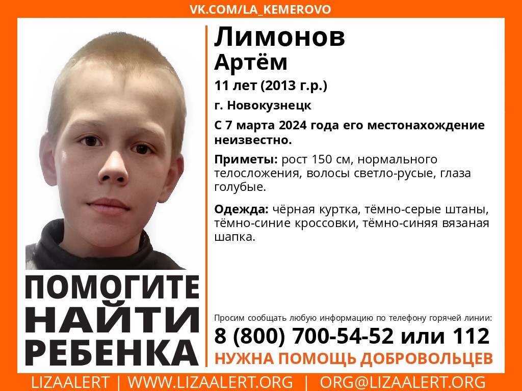 Волонтеры присоединились к поискам пропавшего в Новокузнецке 11-летнего мальчика