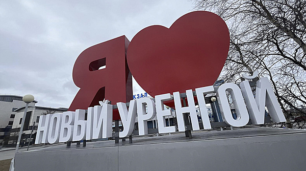 Новый Уренгой с размахом празднует 50-летний юбилей