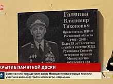 Открытие памятной доски Владимиру Галяпину