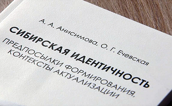 Исследования сибирского характера социологи представили в США