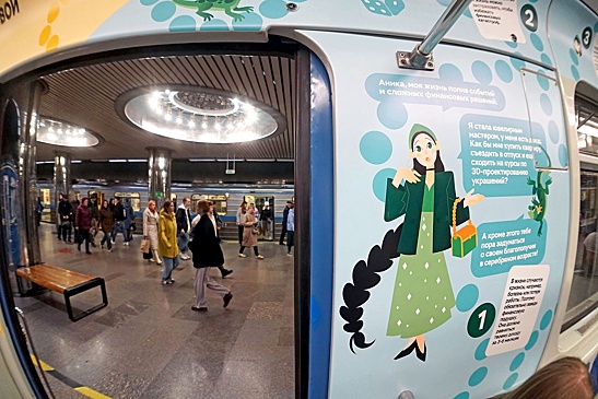 В метро Екатеринбурга появился вагон финансовой грамотности