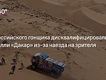 Основатель «КамАЗ‐мастер» назвал дисквалификацию российского гонщика попыткой скрыть ошибки в организации ралли «Дакар»