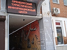Оренбургский туристическо-информационный центр проводит познавательную викторину