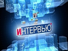 8 февраля – День Российской науки. Интервью
