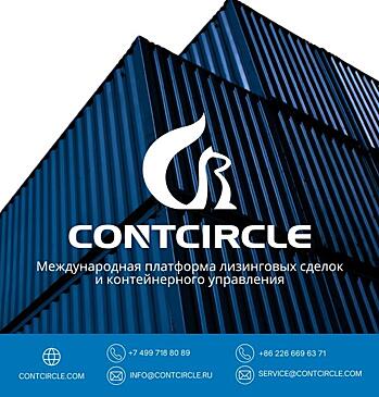 Contcircle: Решение для контейнерного лизинга и торговли