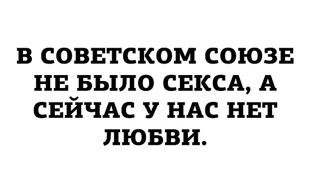 В СССР Не Было Секса? Что Значит Эта Фраза?