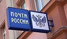 Почта России приступила к доставке лекарств в отдаленные села и города