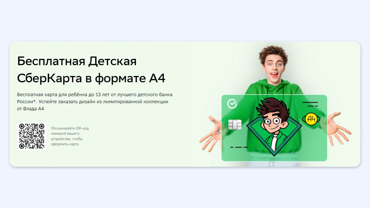 Десять банковских карт для детей в 2025 году
