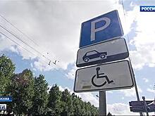 Конкуренция на парковках для инвалидов: кто занимает чужие места?