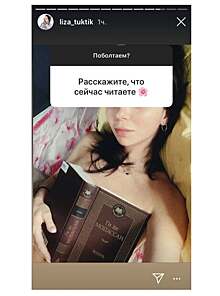 Туктамышева показала, какую книгу читает, Сотскова вспоминает отца. Главное из соцсетей фигуристов