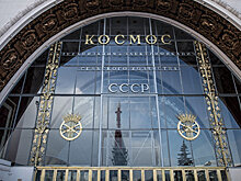 На ВДНХ пройдет выставка об истории павильона "Космос"