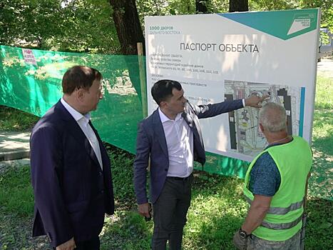 На пяти улицах Владивостока благоустроят дворы по новой федеральной программе