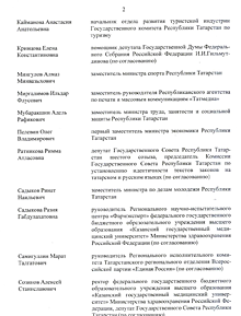 Кабмин Татарстана утвердил состав конкурсной комиссии, распределяющей гранты НКО