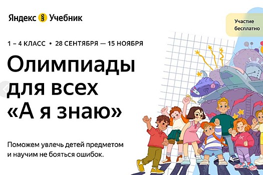 Более 35 тысяч нижегородских школьников приняли участие в онлайн-олимпиаде «А я знаю»