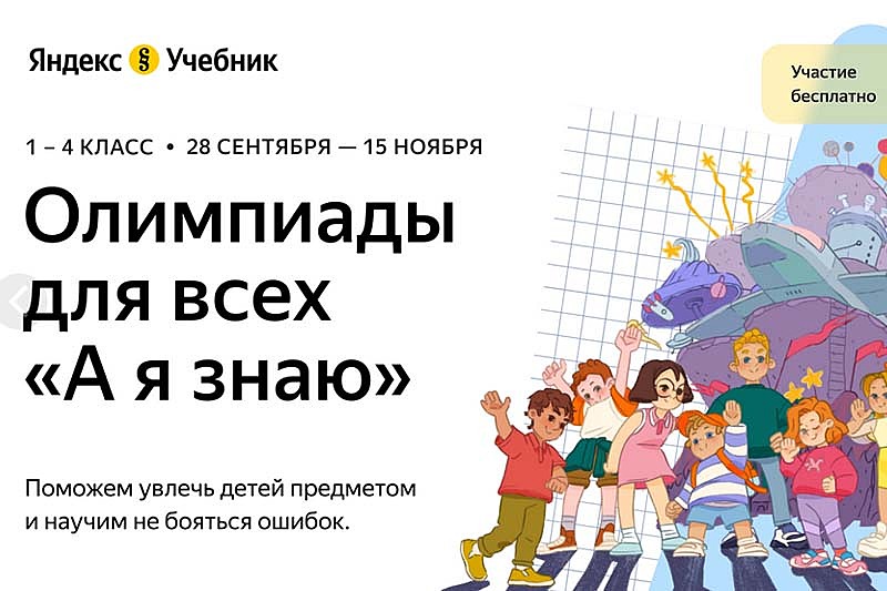 Более 35 тысяч нижегородских школьников приняли участие в онлайн-олимпиаде «А я знаю»