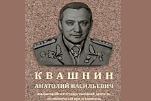 Имя Анатолия Квашнина увековечат на здании в центре Новосибирска