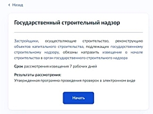 ​Застройщики Забайкалья могут известить о начале строительства через портал Госуслуг
