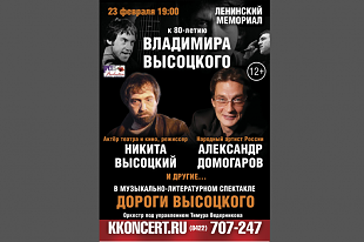 «Дороги Высоцкого». Знаменитый спектакль пройдет в Ульяновске