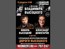«Дороги Высоцкого». Знаменитый спектакль пройдет в Ульяновске