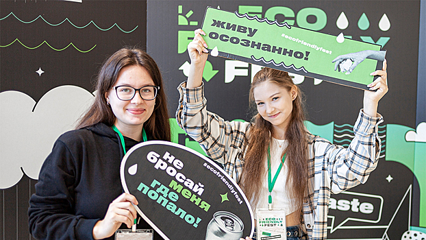 12-й Eco Friendly Fest 2026: как жить экологично, удобно и без переплат