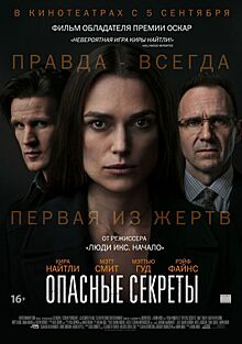 "Опасные секреты": Спасти нельзя молчать (6/7)