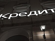 Просрочка по потребительским кредитам снизилась ниже уровня 20%