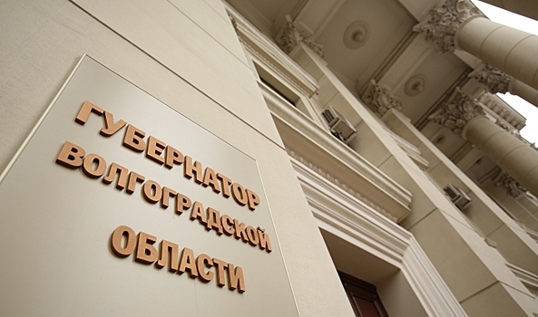 Администрация Волгоградской области подтвердила отставку замгубернатора