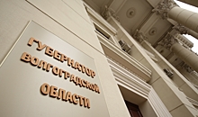 Новых глав комитетов утвердили в администрации Волгоградской области