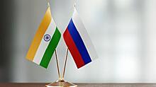 Россия и Индия отмечают 75 годовщину установления дипотношений