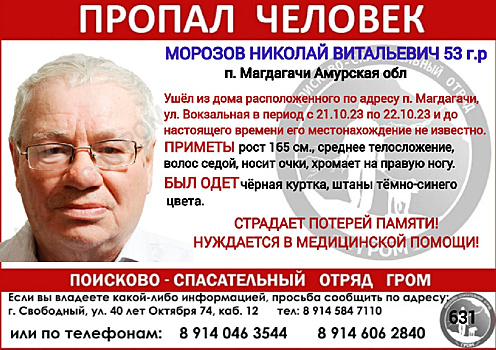 «Не узнаёт улицы»: в Приамурье волонтёры ищут полностью дезориентированного пенсионера