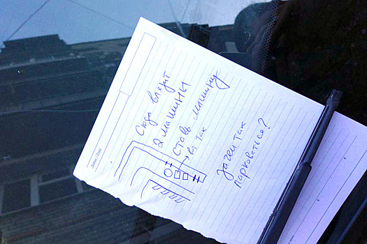 Автомобильный юмор: какие записки оставляют друг другу водители