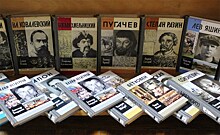 Возрождение серии книг "Жизнь замечательных людей"